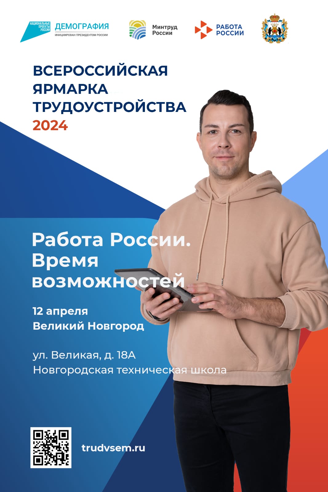 «Трансвит» приглашает на Всероссийскую ярмарку трудоустройства "Работа России"